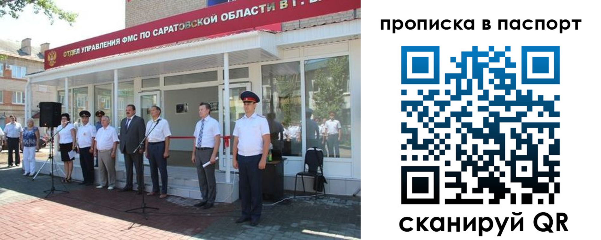 прописка в Ковылкино